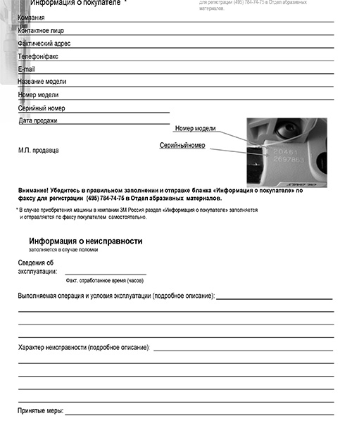 Обложка: Гарантийный талон для инструмента 3М